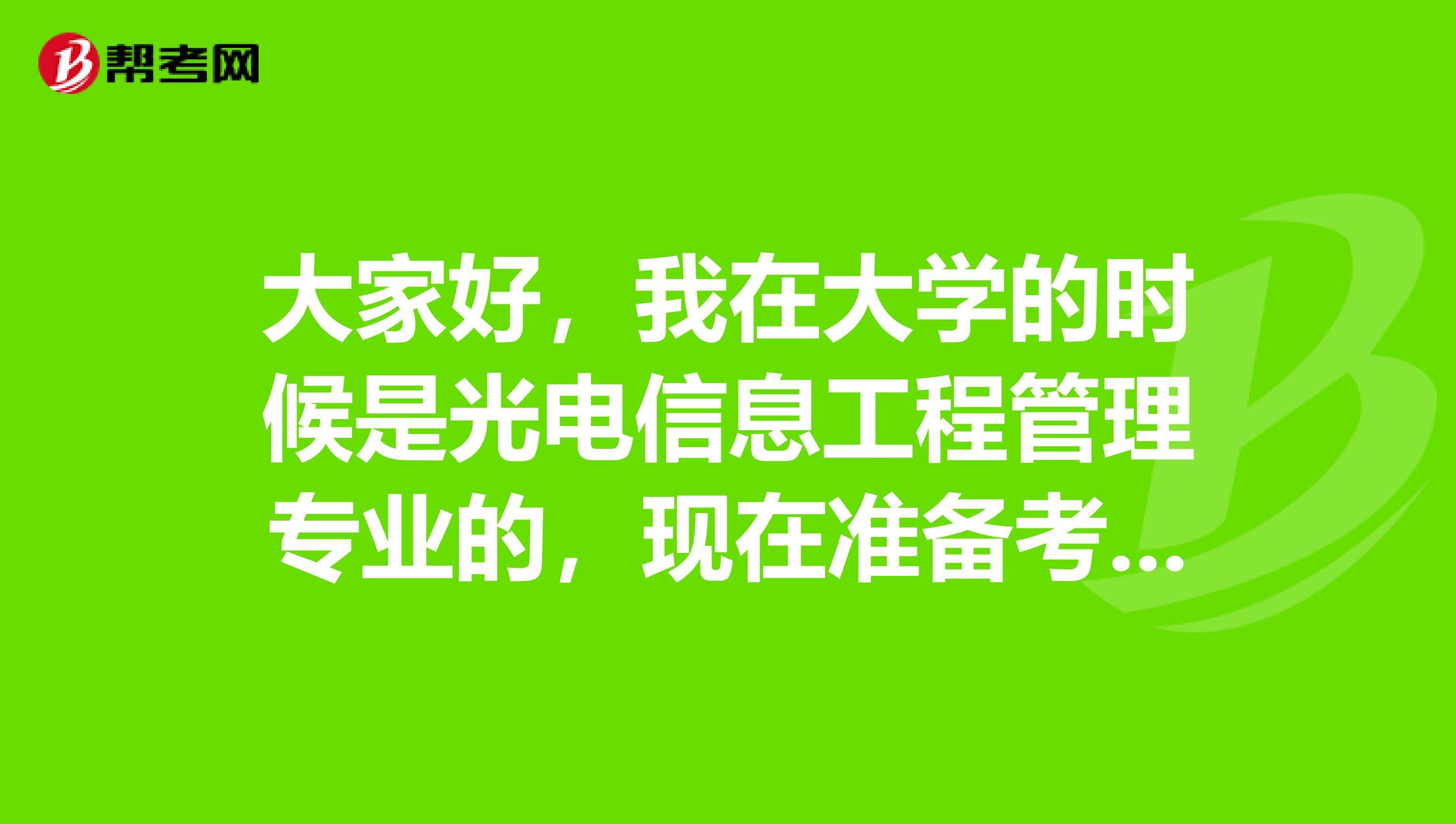 大家好,我在大学的时候是光电信息工程管理专业的,现在准备考人力资源师了,请问考试难吗?