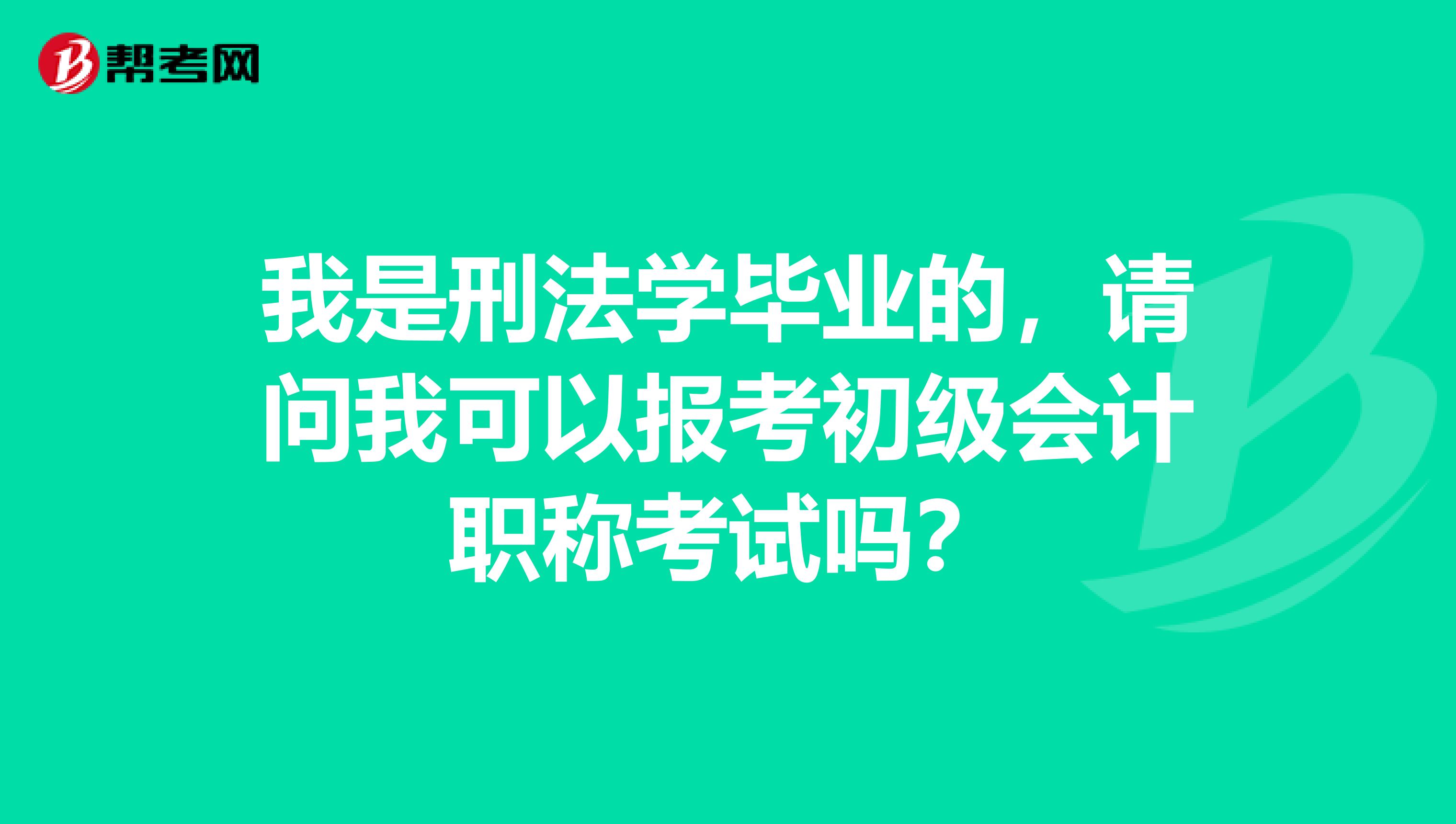 重庆初级会计报名