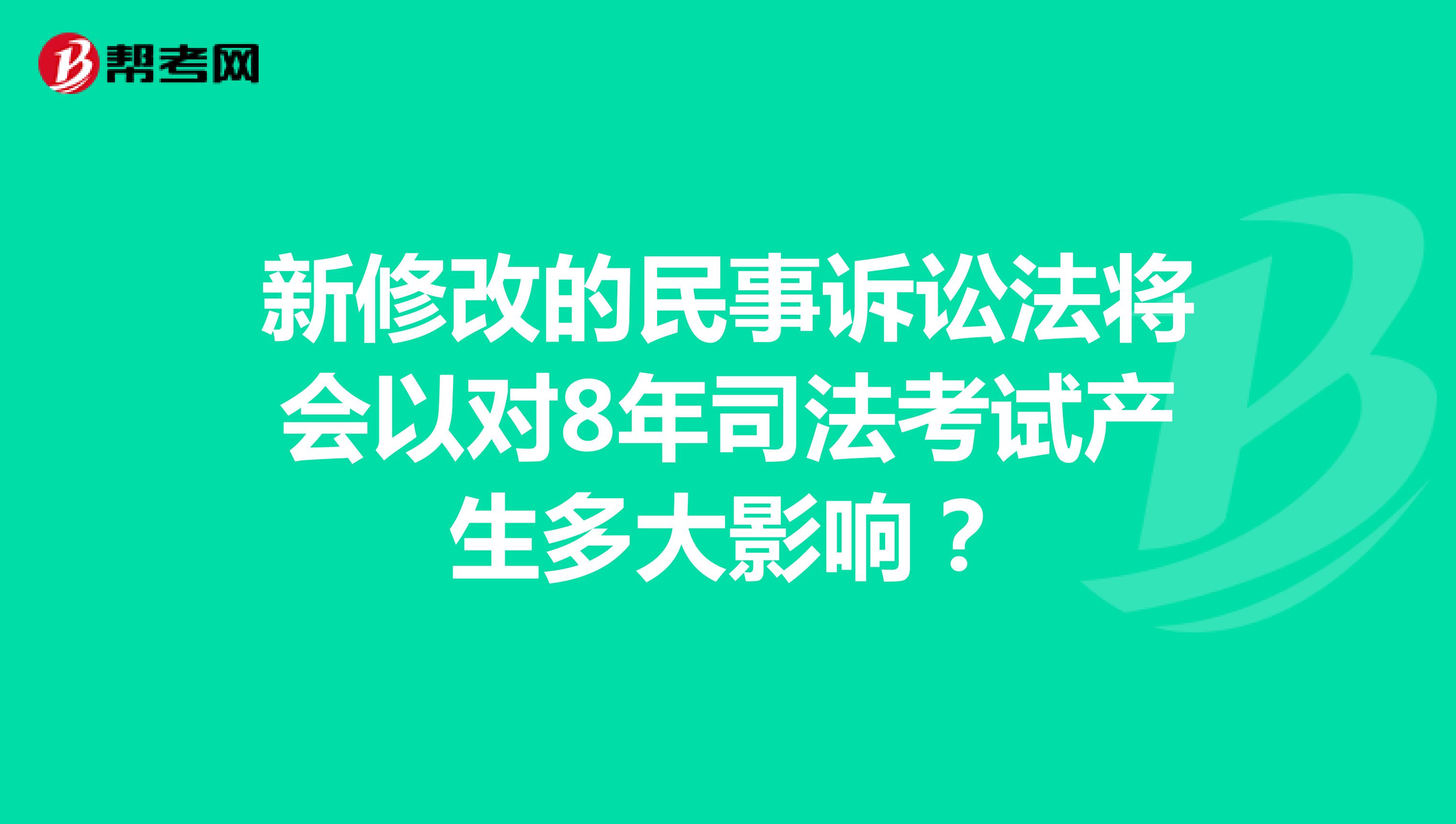 司考信息可以修改吗(司考过后能改变人生吗)