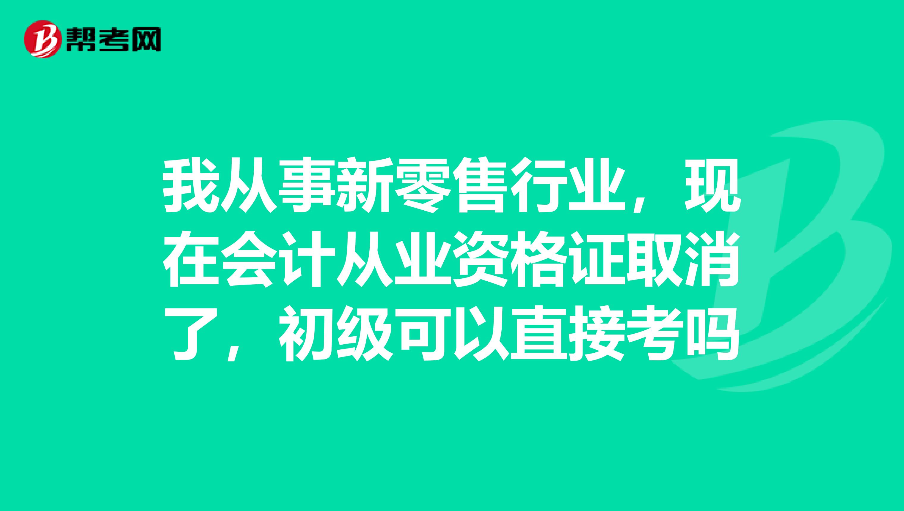 初级会计咨询