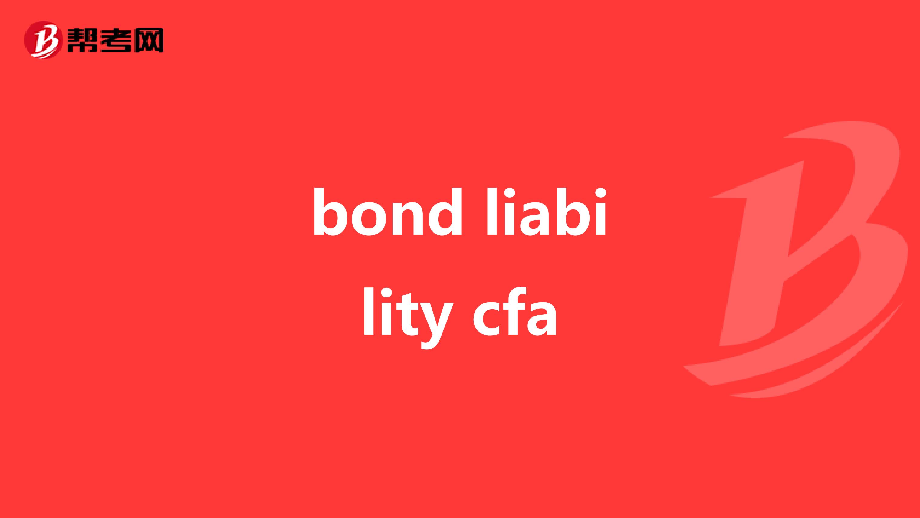 bond liability cfa