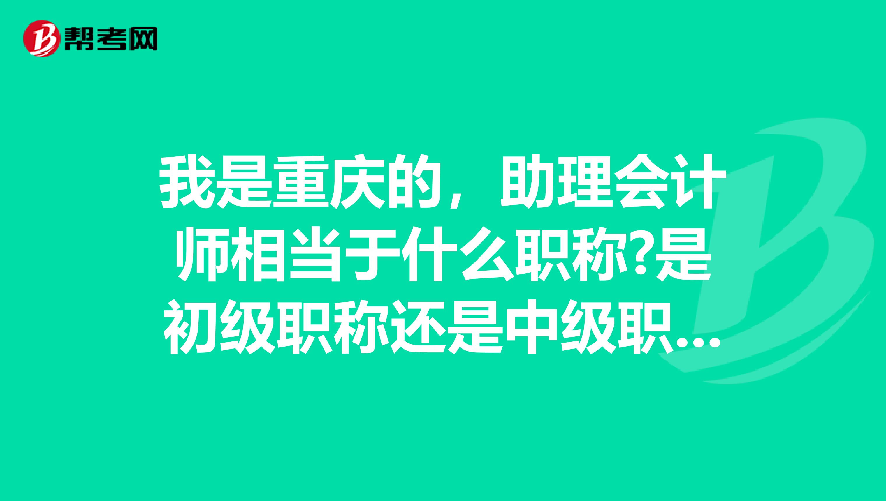 初级会计刘忠