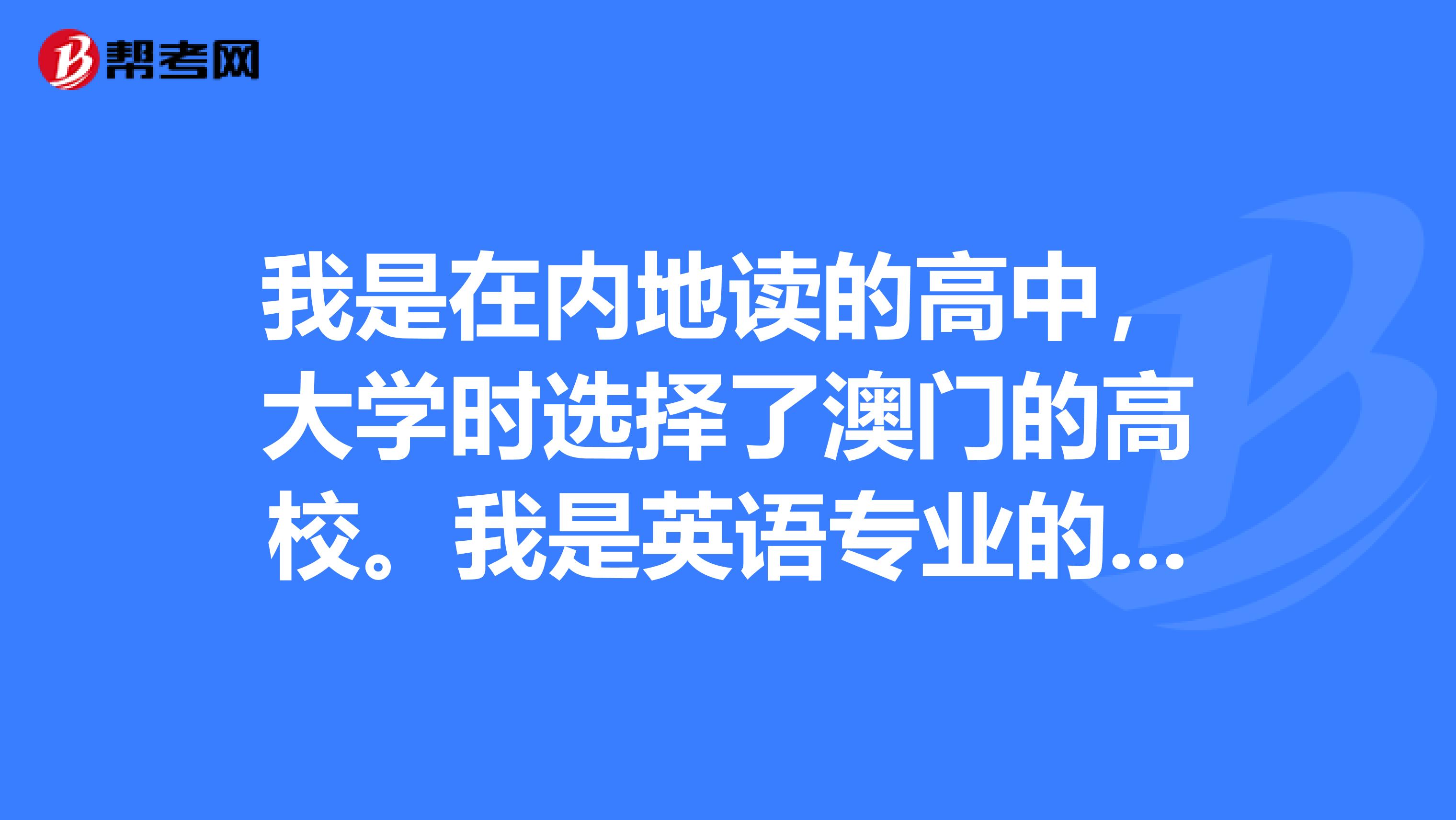 我是英語專業的請問我怎樣考專四和專八呢