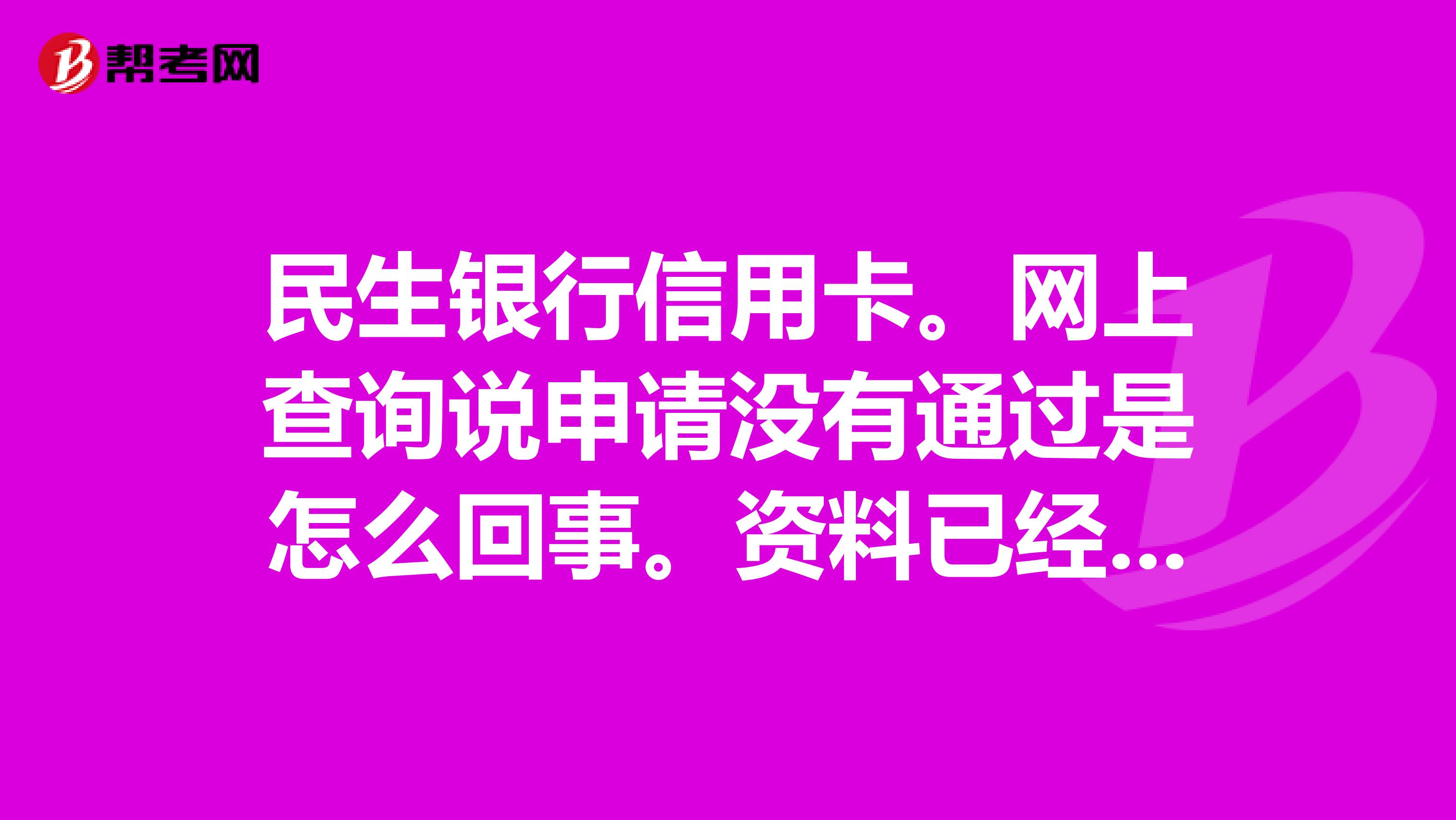 民生银行信用卡app登录密码几位数(民生银行信用卡app查询密码怎么设置)