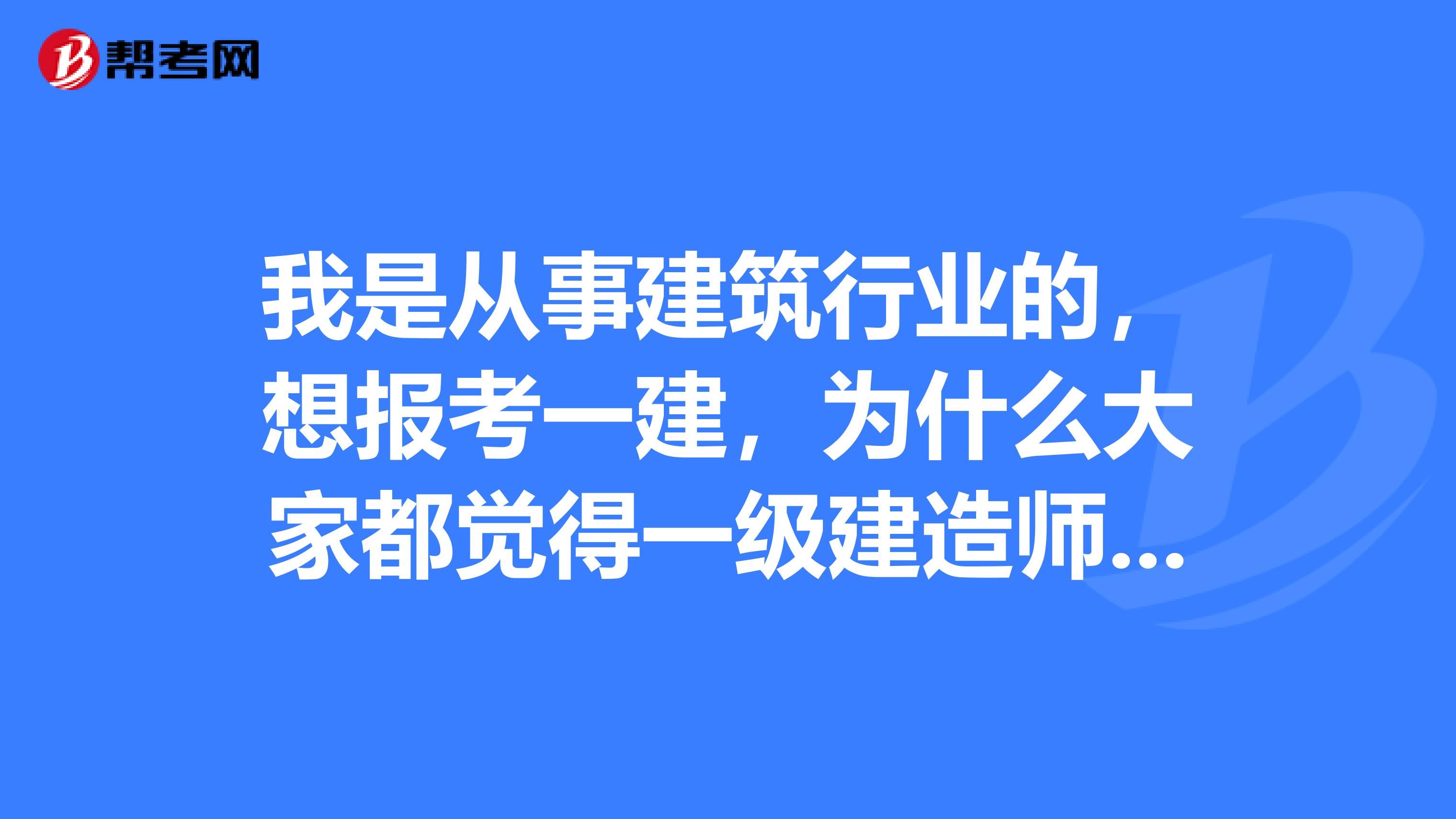 请问在青岛一级建造师是什么待遇？二级又是什么待遇？