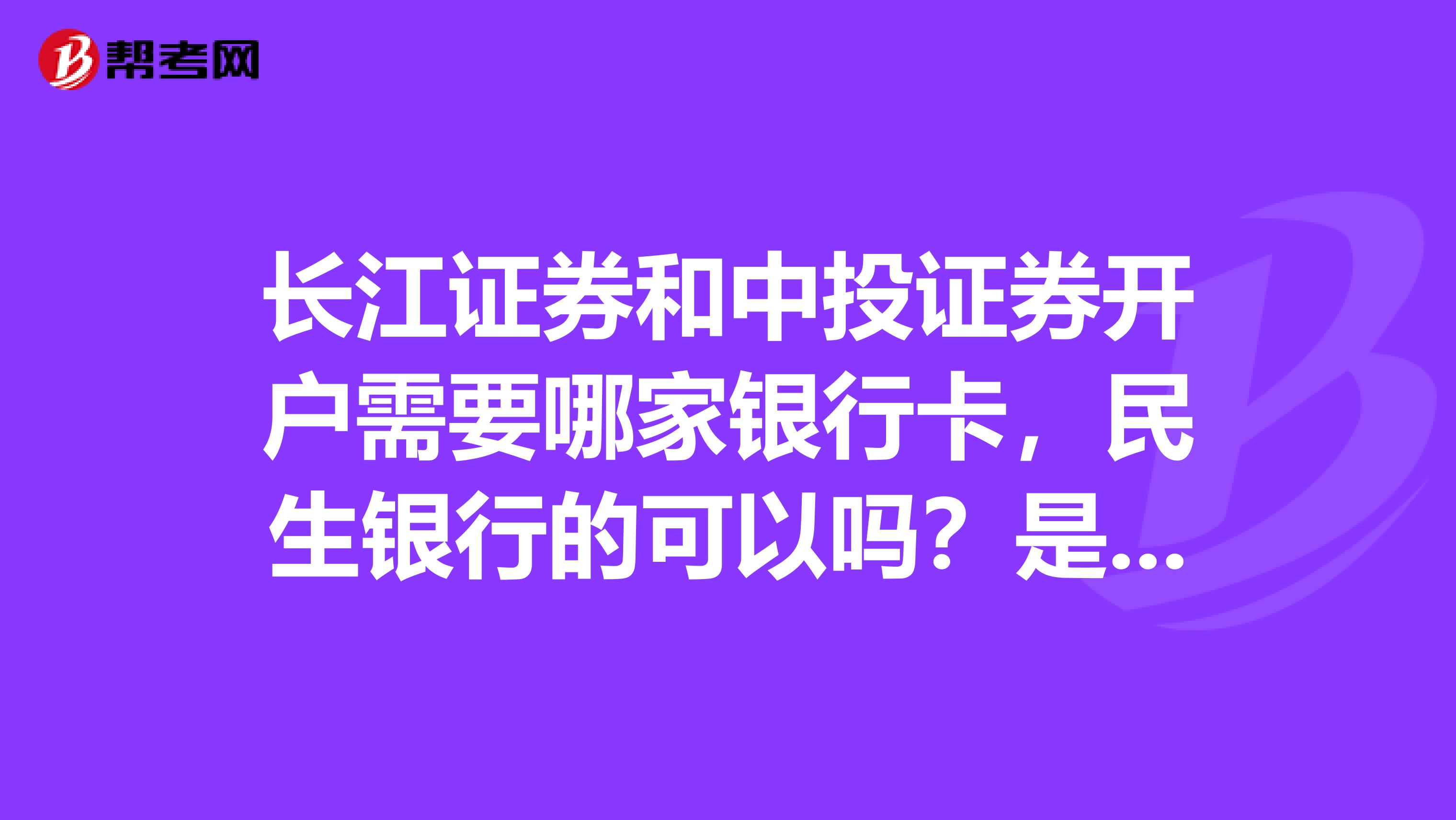 民生银行证券投资分析(民生银行投资价值2020)
