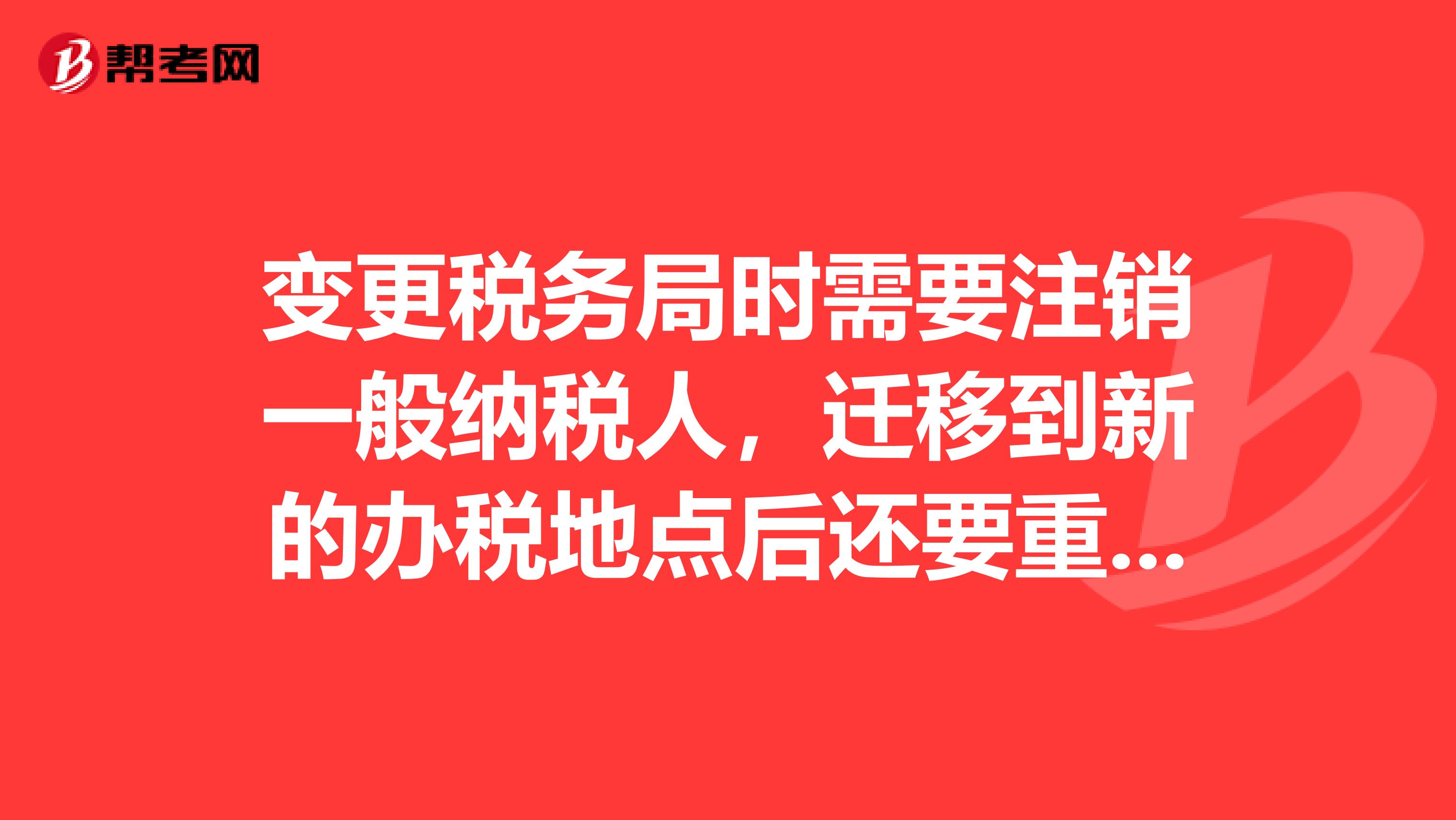 注册地址变了,需要做税务迁移