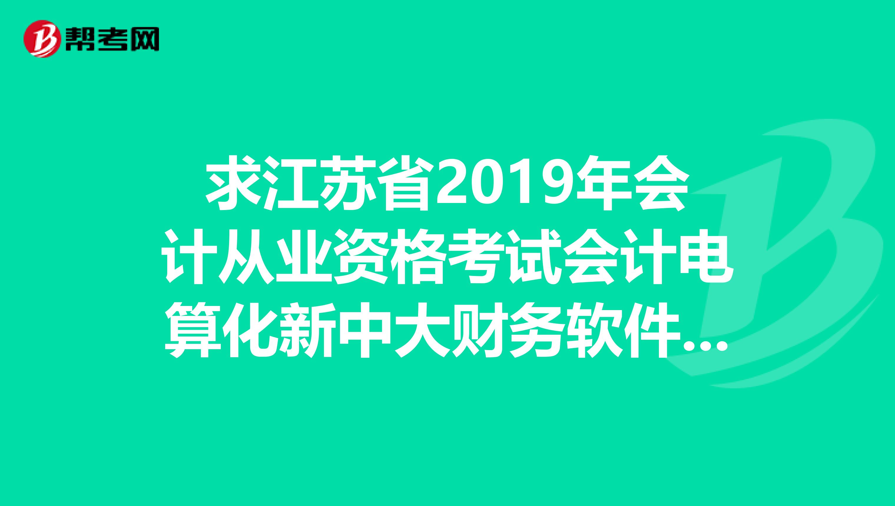 初级会计考试科目