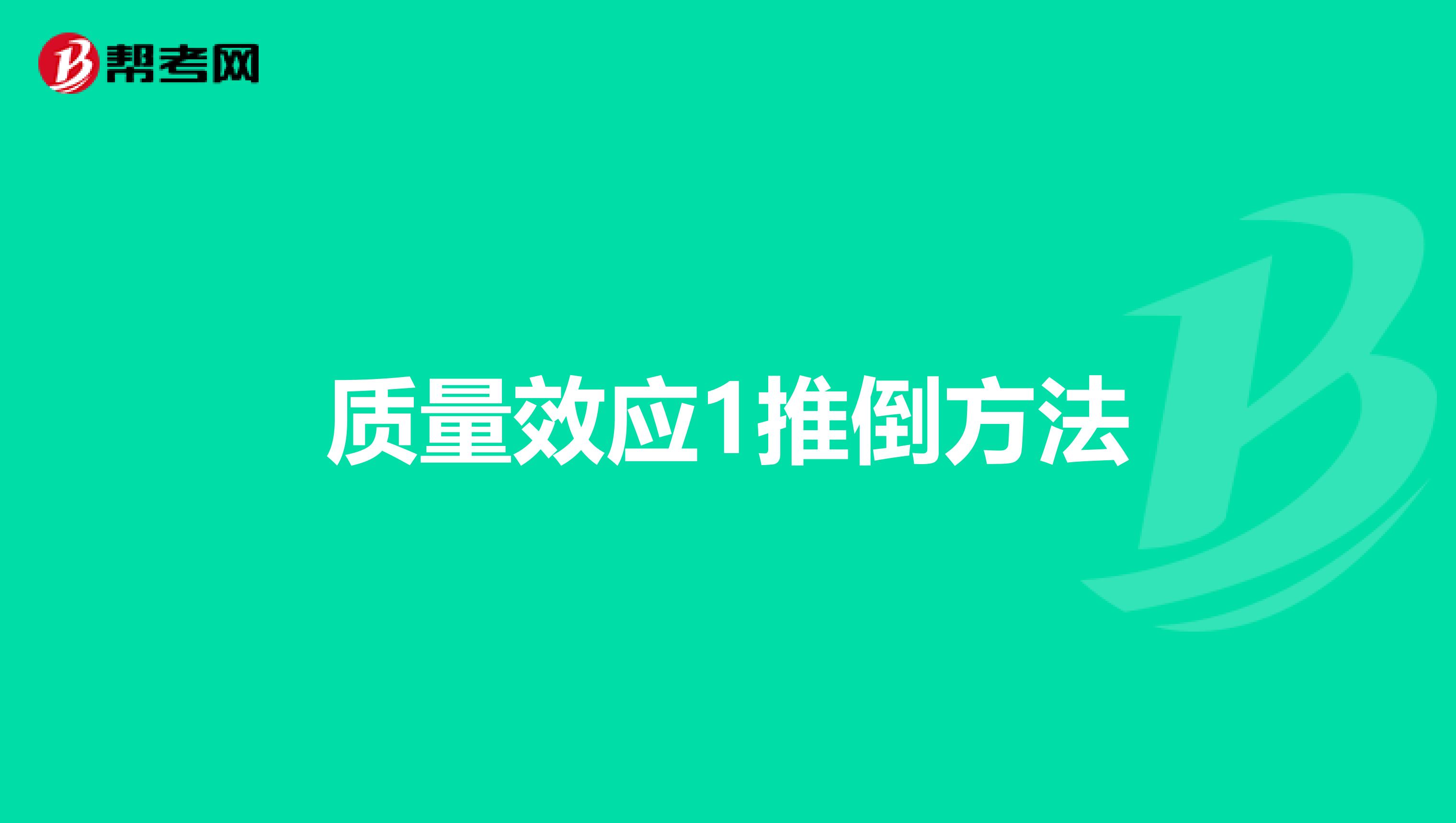 质量效应1推倒方法