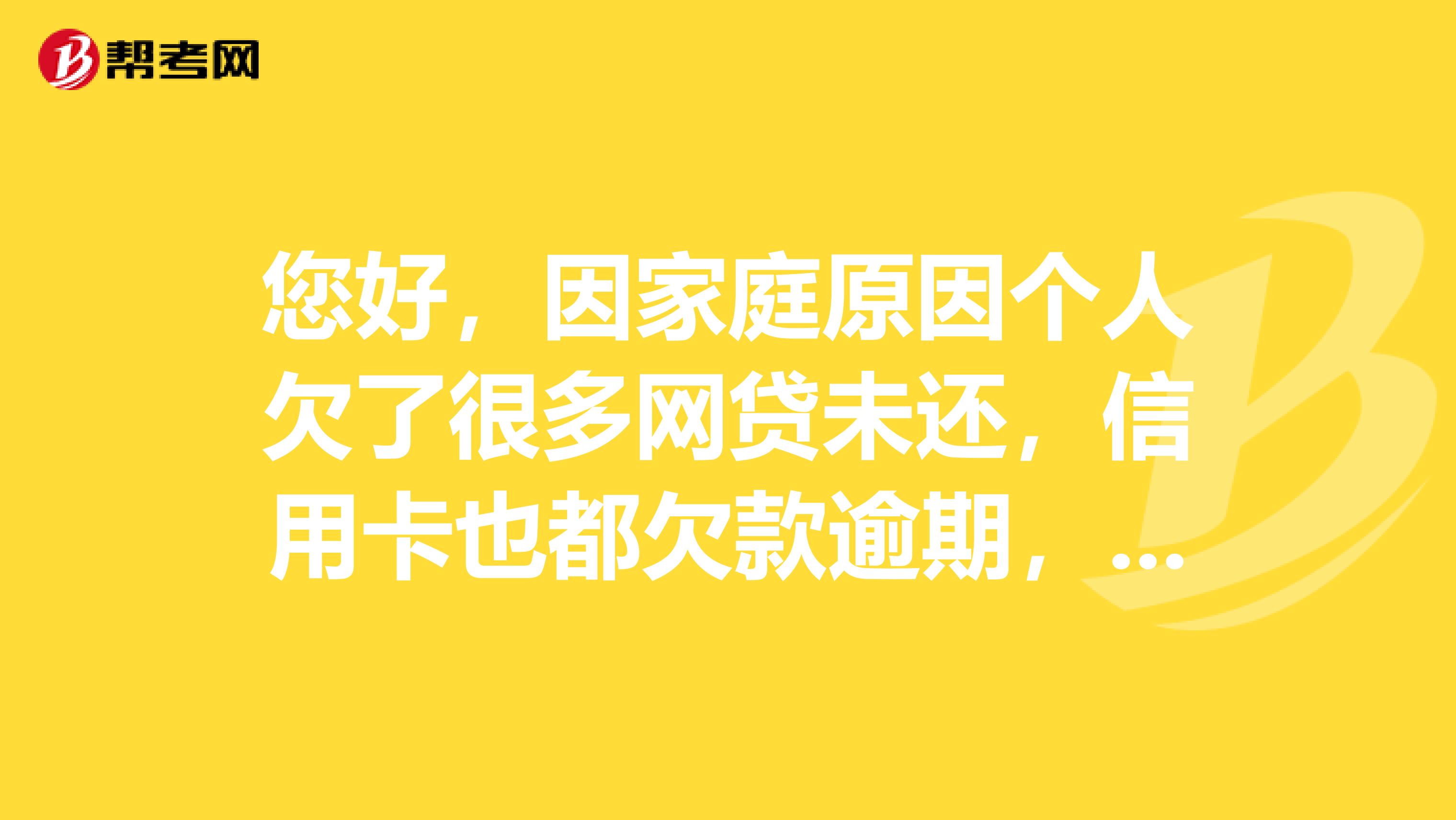 您好,因家庭原因个人欠了很多网贷未还,信用卡也都欠款逾期,暂时无能力归还,请问影响公务员政审吗