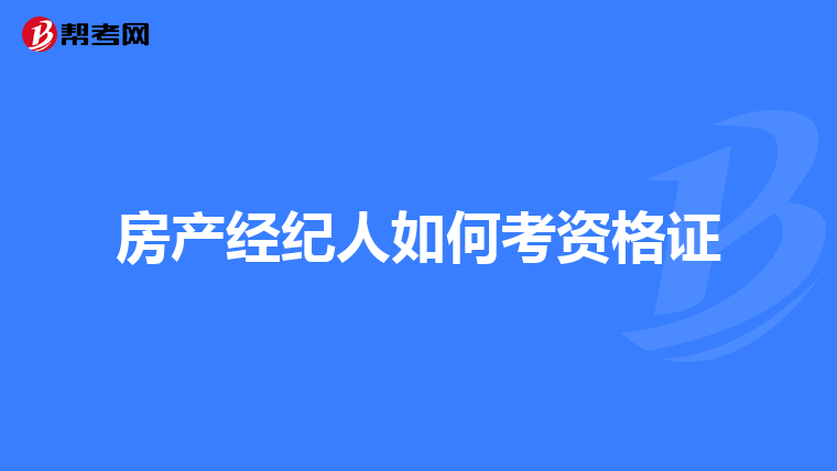 我是獨立房產經紀人,有沒有免費的房源客源管理軟件適合我的?