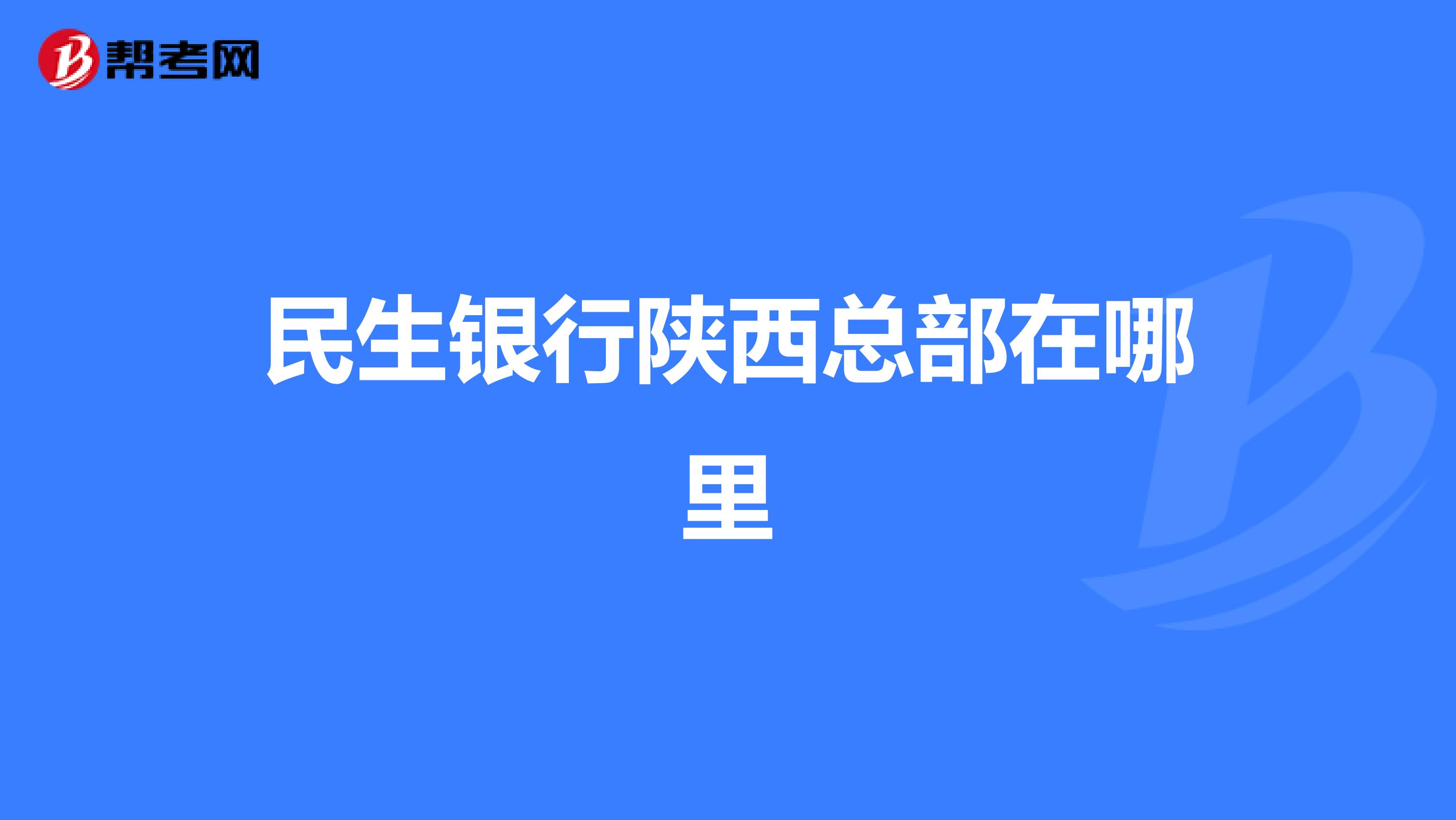 怎么找民生银行人工服务(怎么找民生银行人工服务电话)