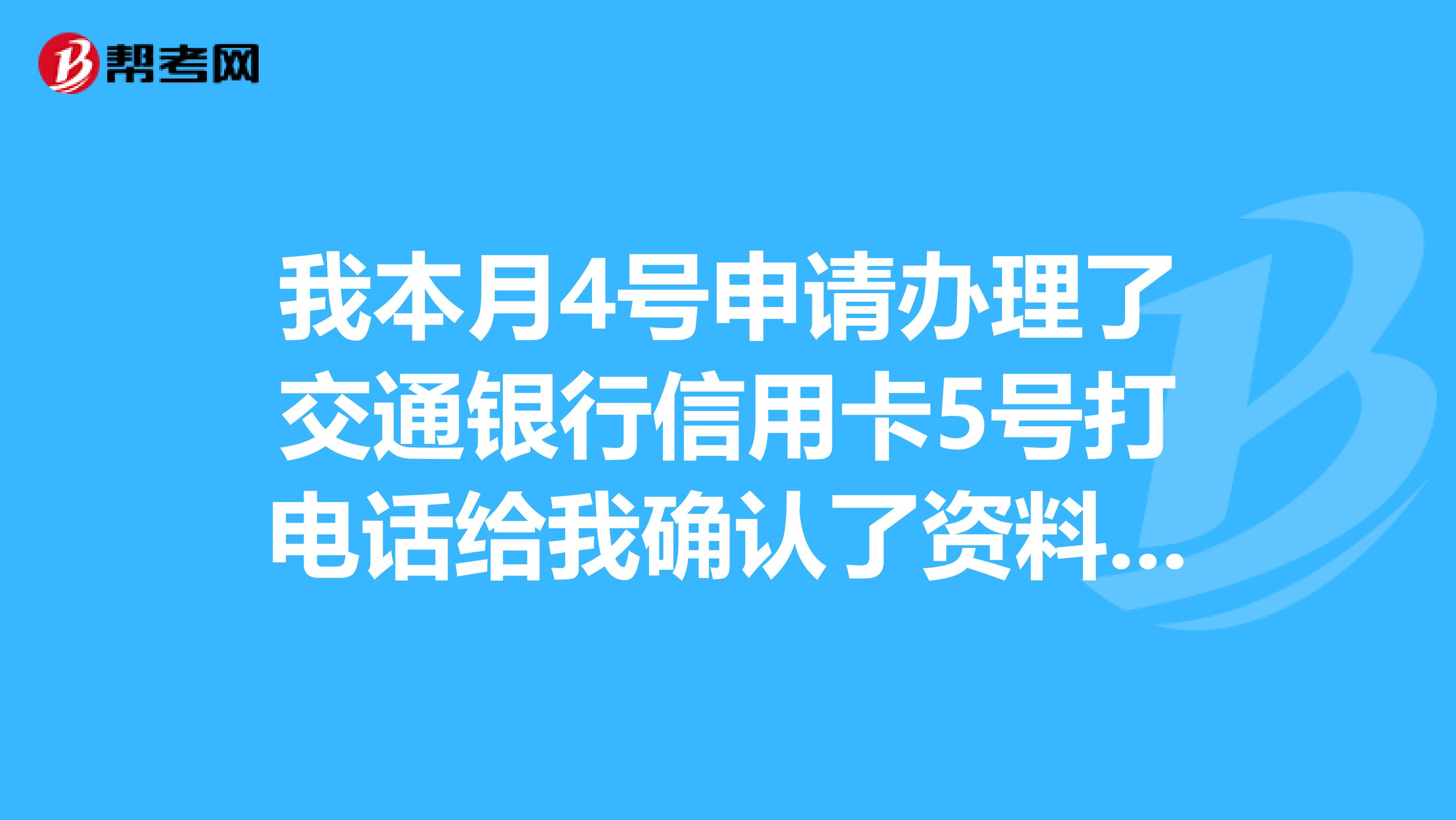 办信用卡多久会打电话(办信用卡多久会打电话给公司)