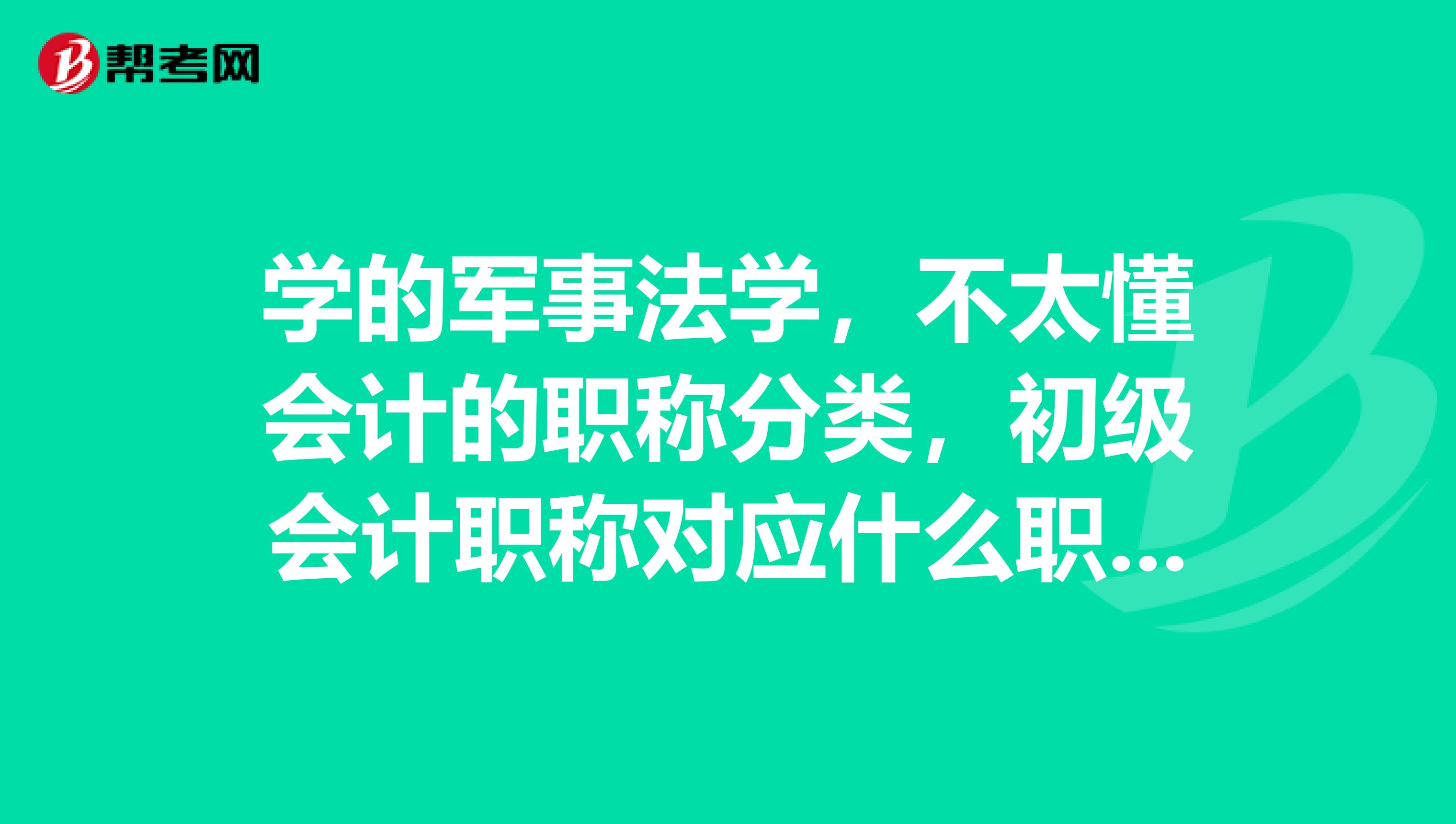 初级会计职称的培训