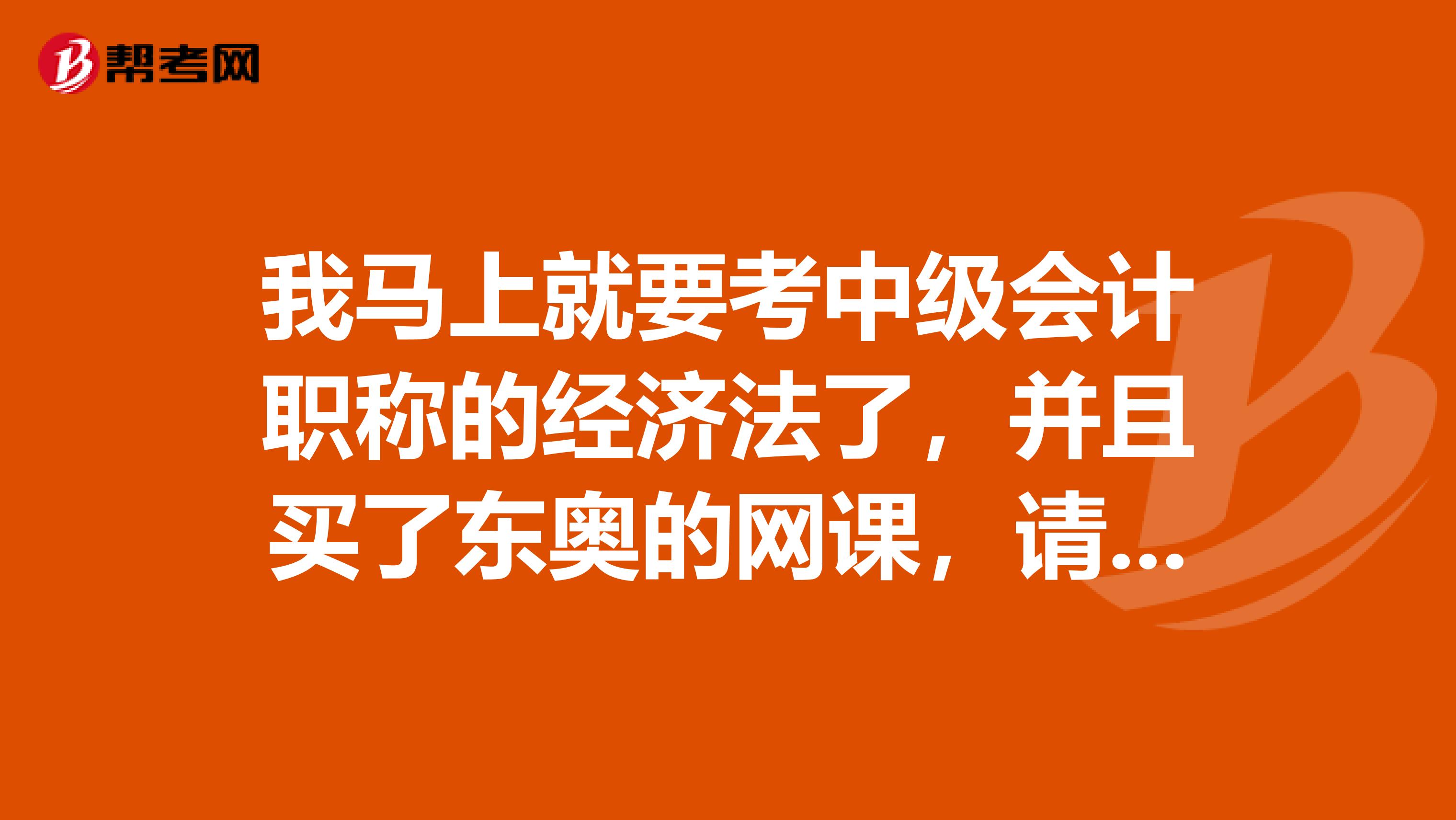 我马上就要考中级会计职称的经济法了,并且买了东奥的网课,请问我复习不做题只看知识点行吗?
