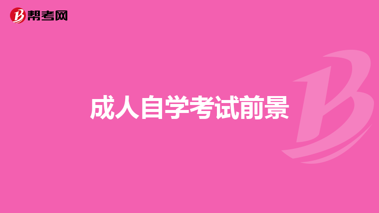 三年半現在畢業獲中專學歷能否自學高等專科不是高職晉升大學專科呢