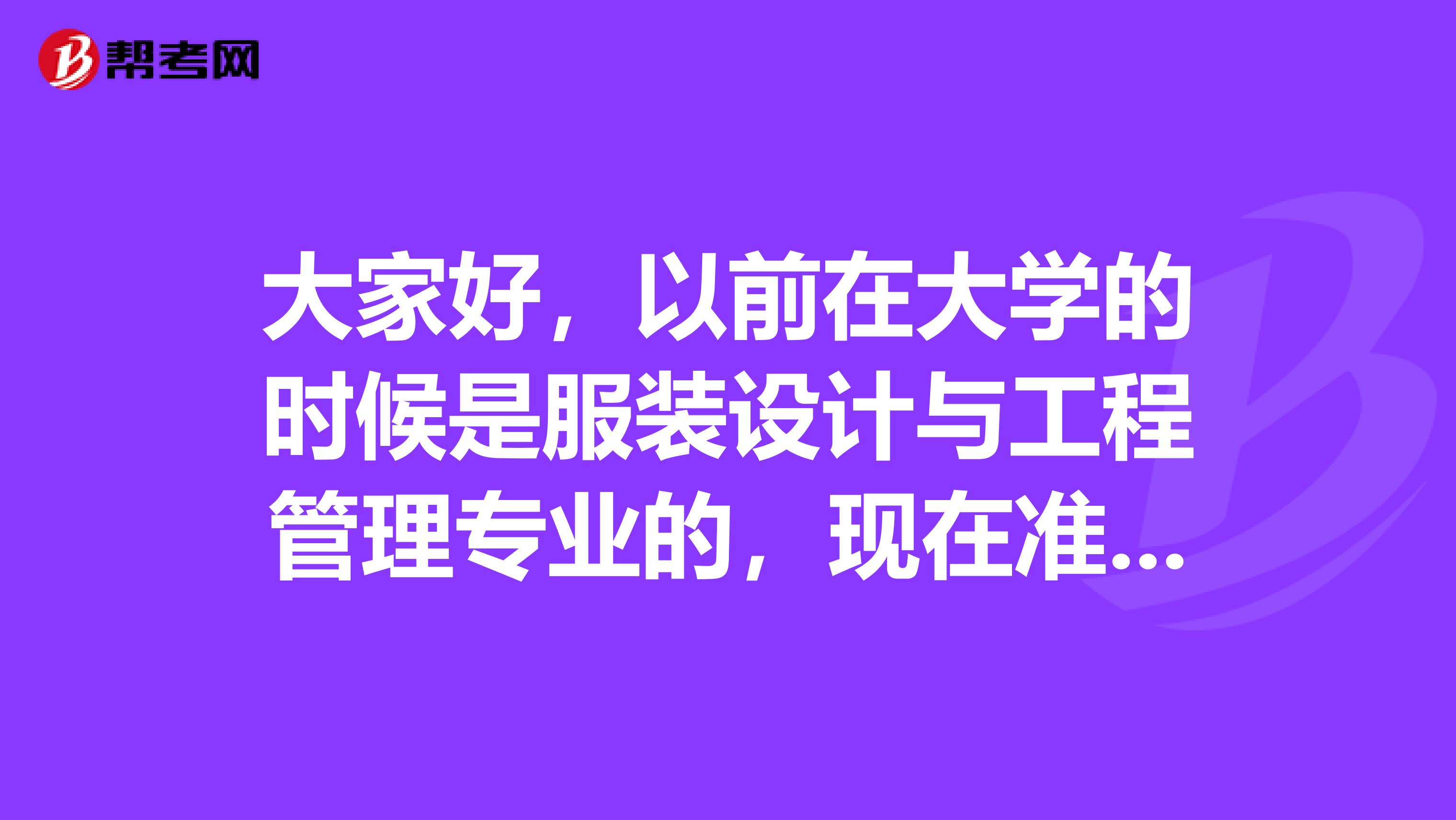 大家好,以前在大学的时候是服装设计与工程管理专业的,现在准备考营养师了,请问营养师考试难吗?