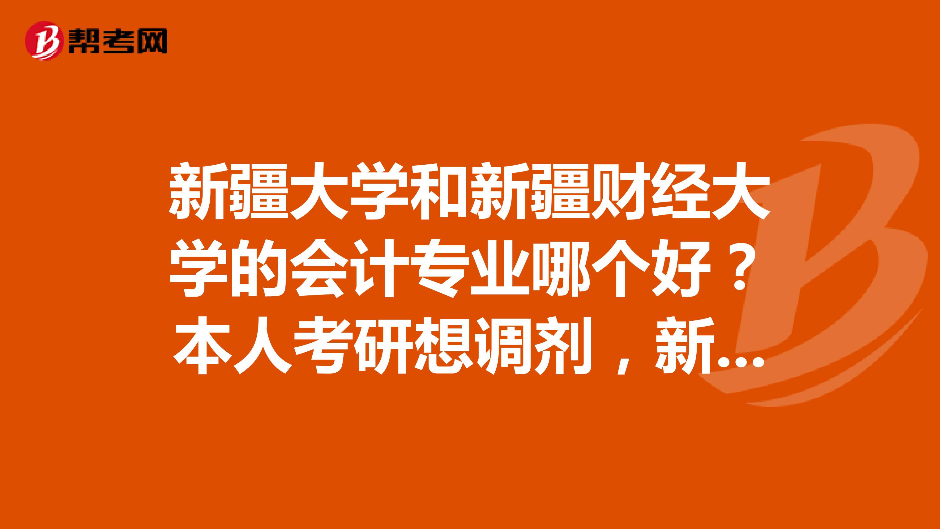 新疆财经大学是不是211(新疆财经大学是不是双一流建设高校)