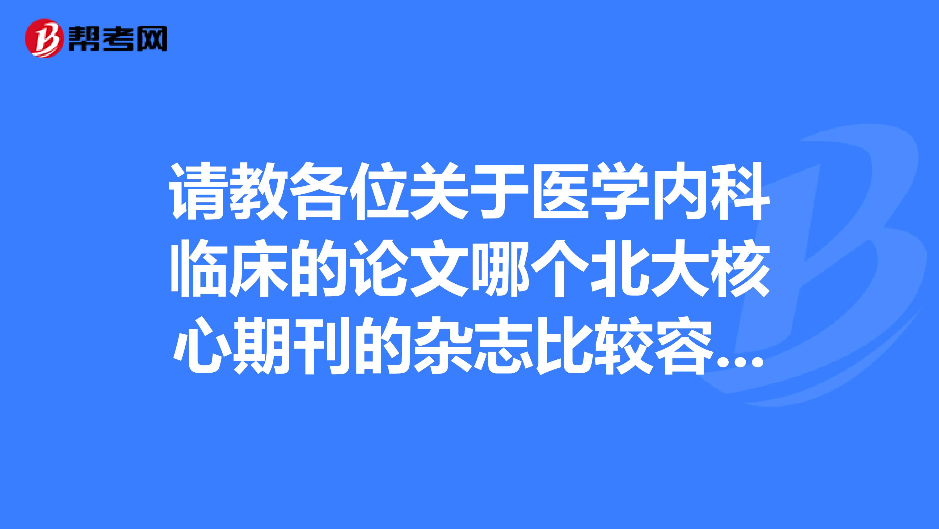 如果我本科畢業後去考研,能到臨床醫學考研麼?