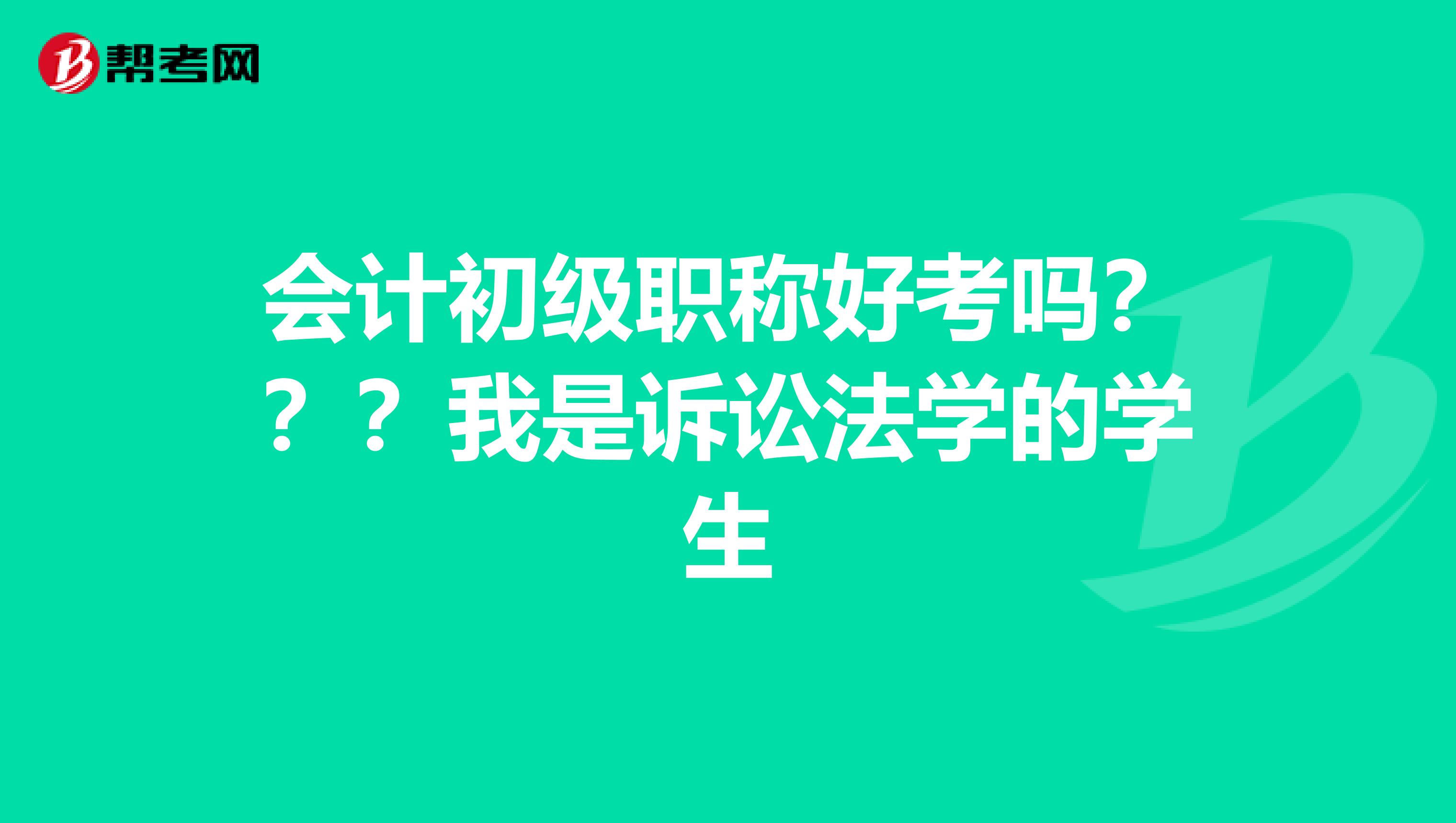 初级会计职称网课