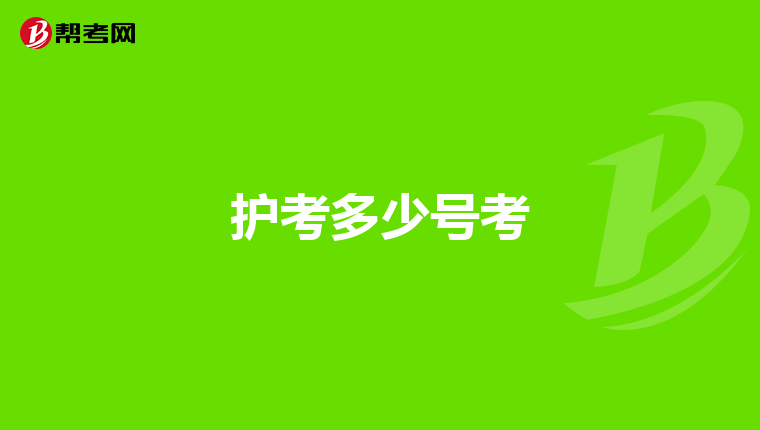 青黴素皮試醫生沒有下醫囑,但藥病人也用上了,不過病人沒什麼事,這