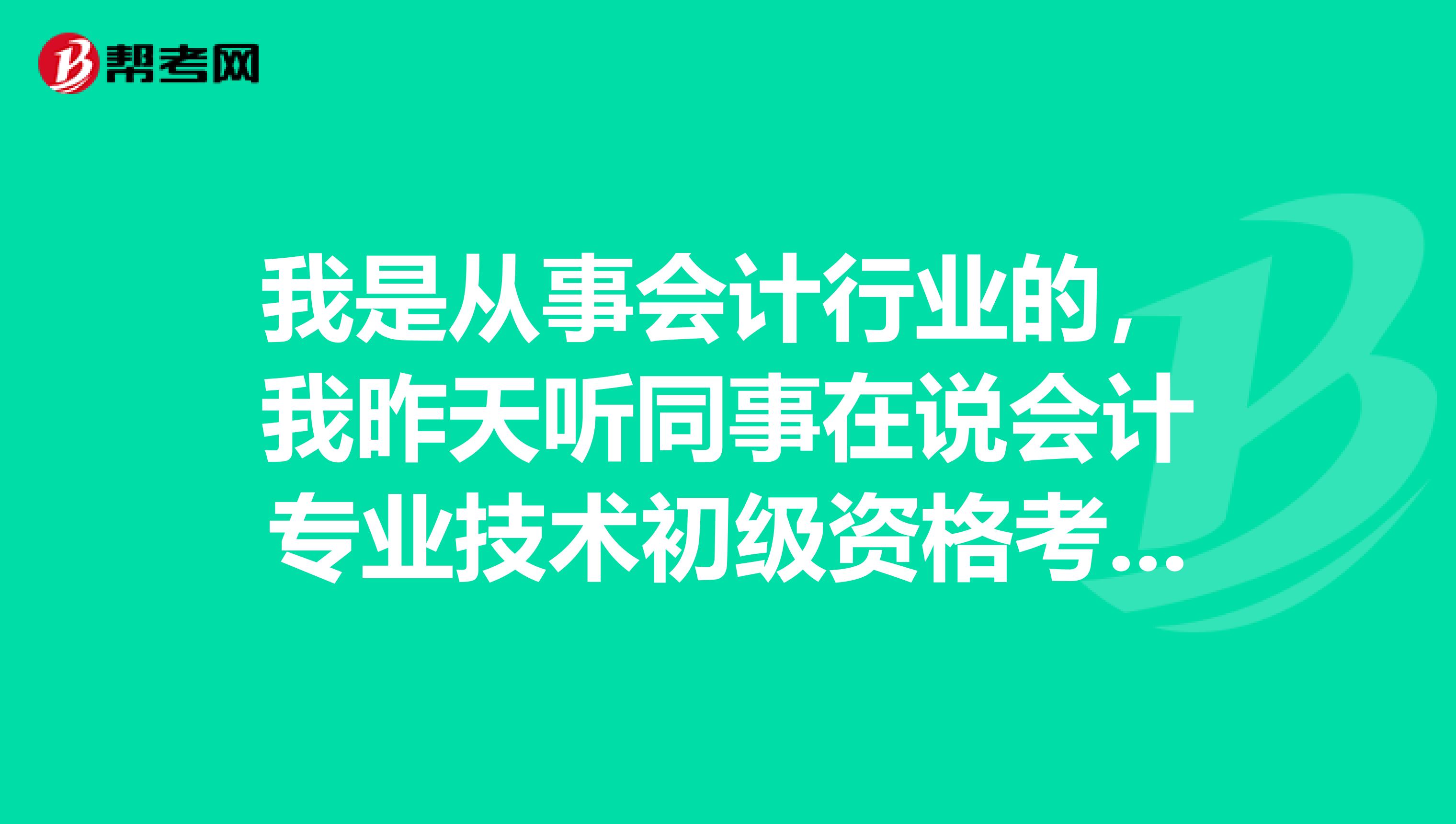 河北初级会计职称报名入口