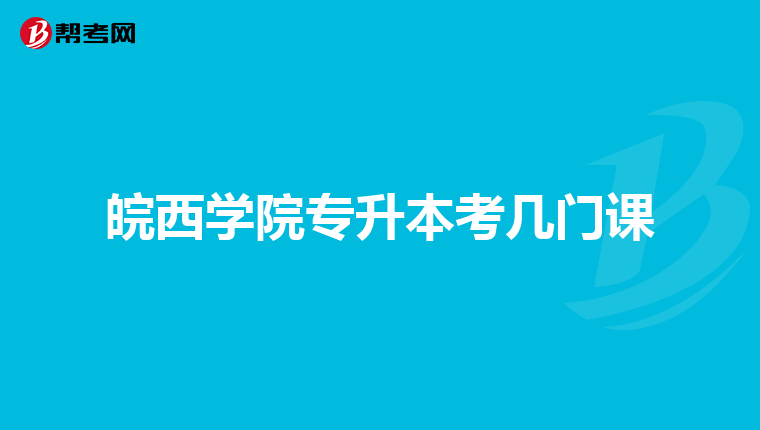 湖北成人自考大專網上報名(湖北省成人自考報名入口官網)