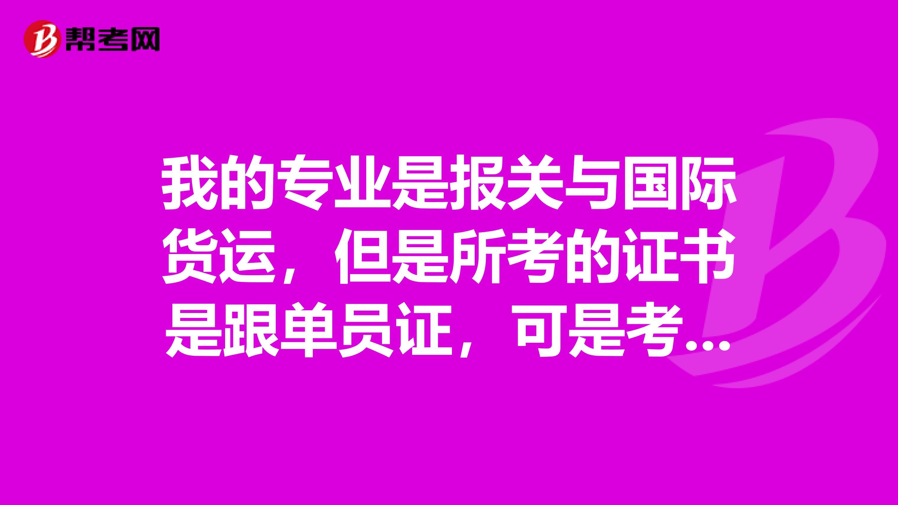 我的专业是报关与国际货运，但是所考的证书是跟单员证，可是考跟单员好复杂，有没有什么学习方法？