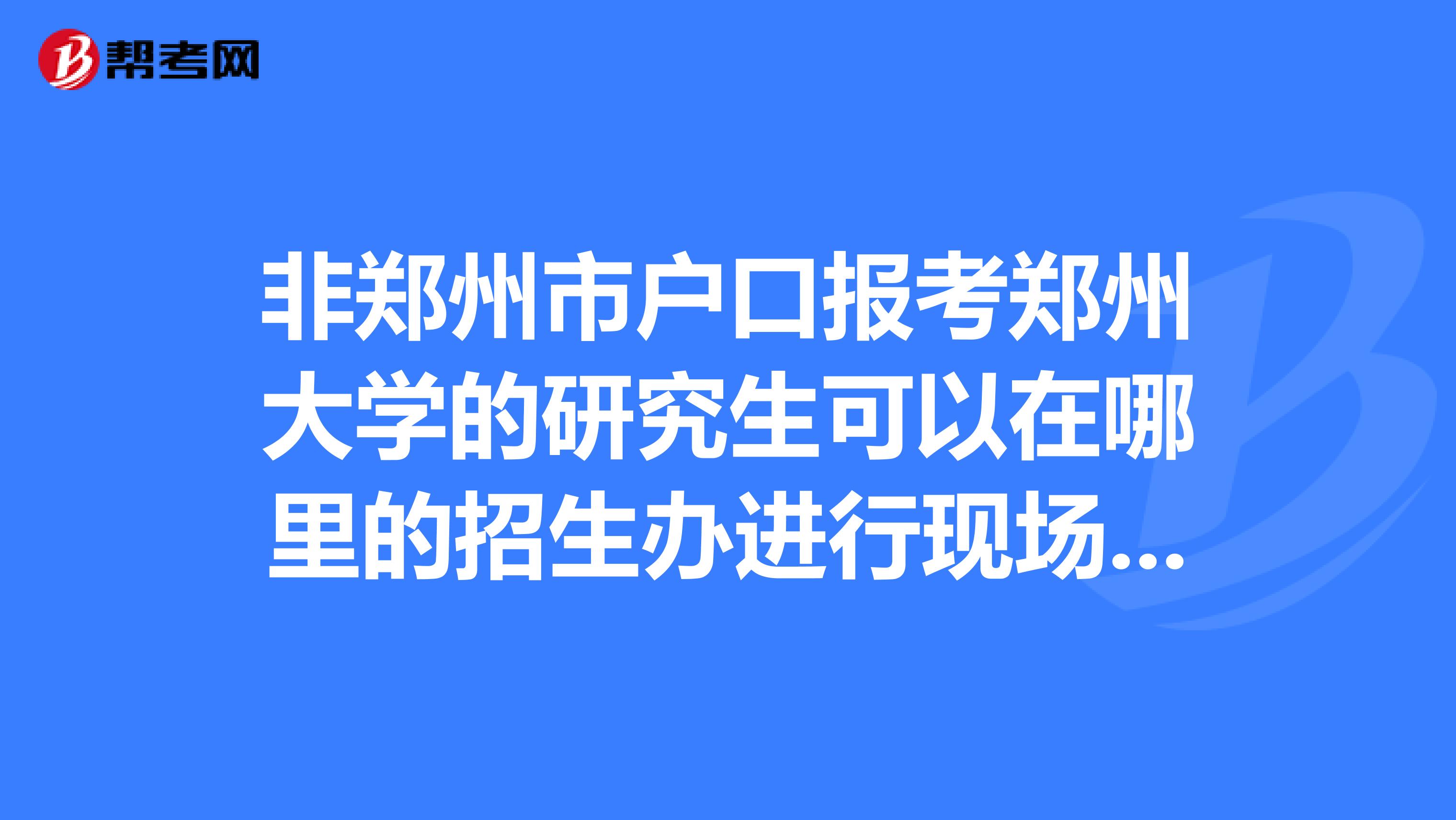 郑州师范宾馆小窗口图片