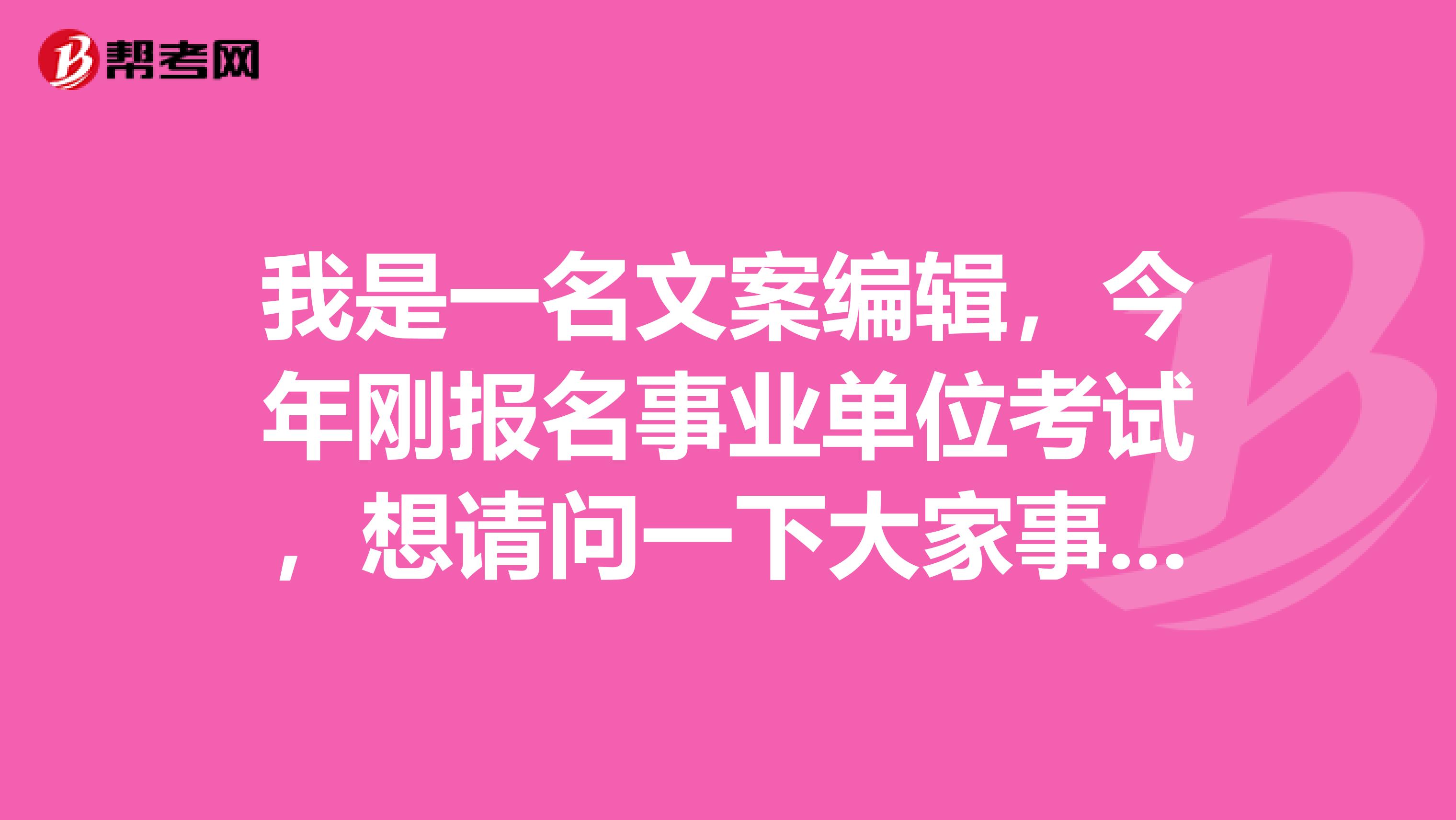 我是一名文案编辑,今年刚报名事业单位考试,想请问一下大家事业单位考试进入体检时,报考者需要提供哪些证明材料?