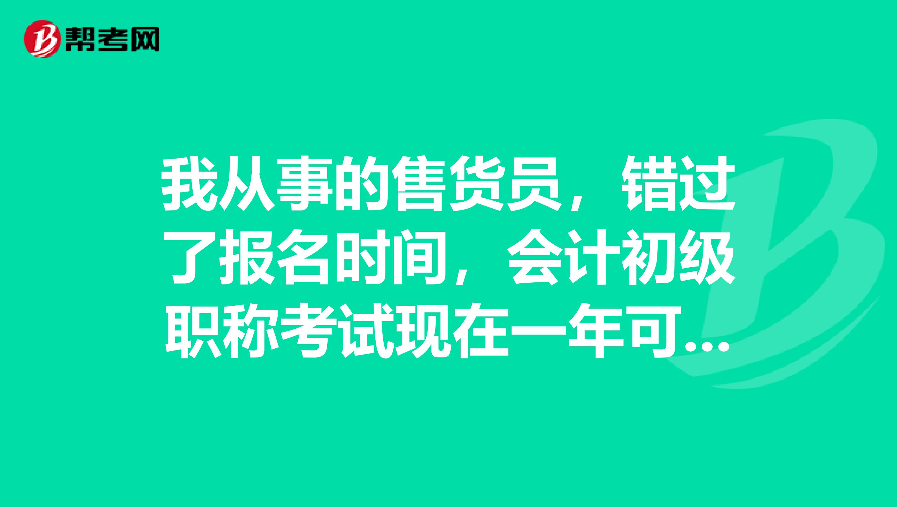 初级会计职称资格审核