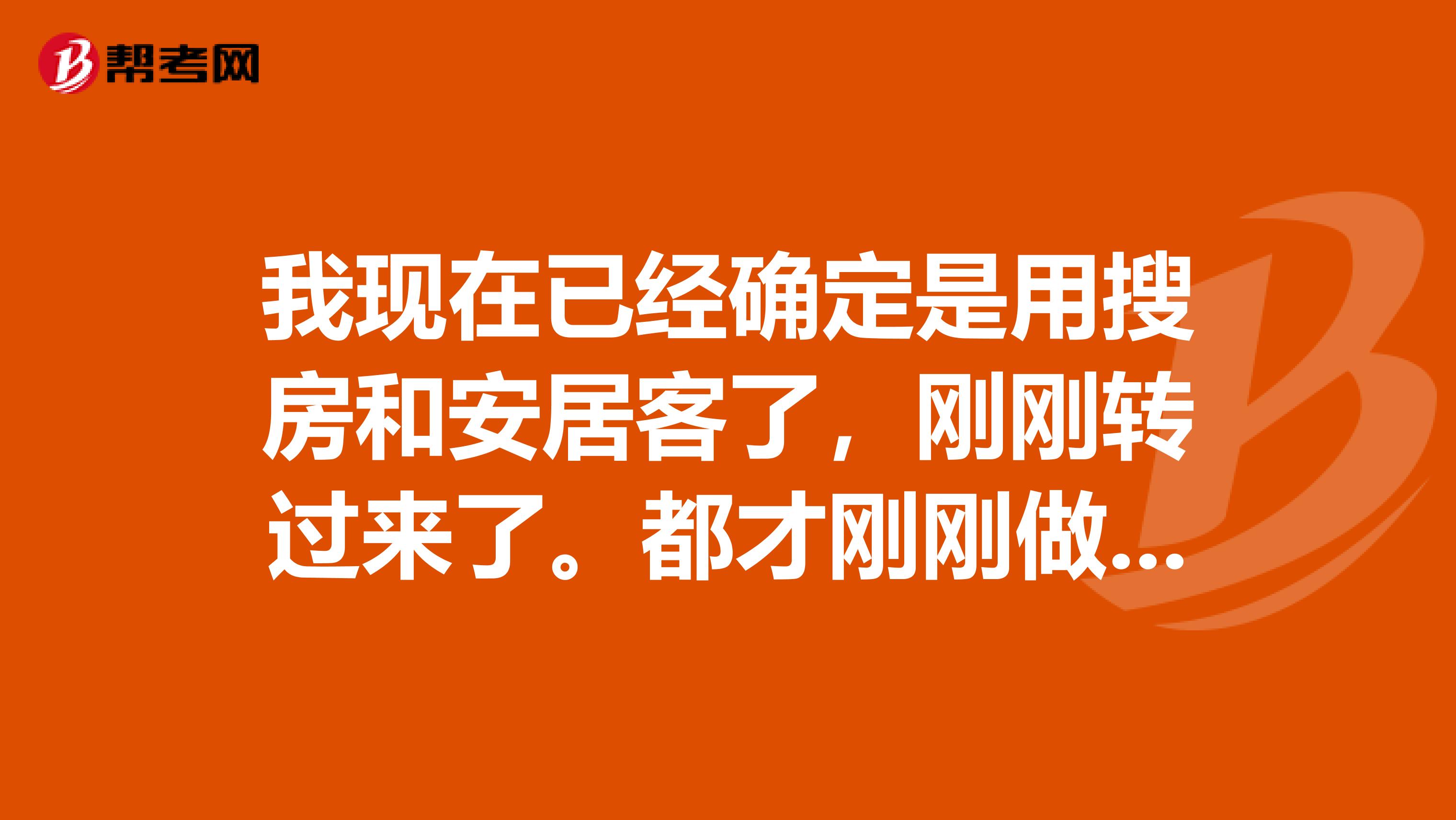 我现在已经确定是用搜房和安居客了，刚刚转过来了。都才刚刚做，发网络改怎样注意呢？？