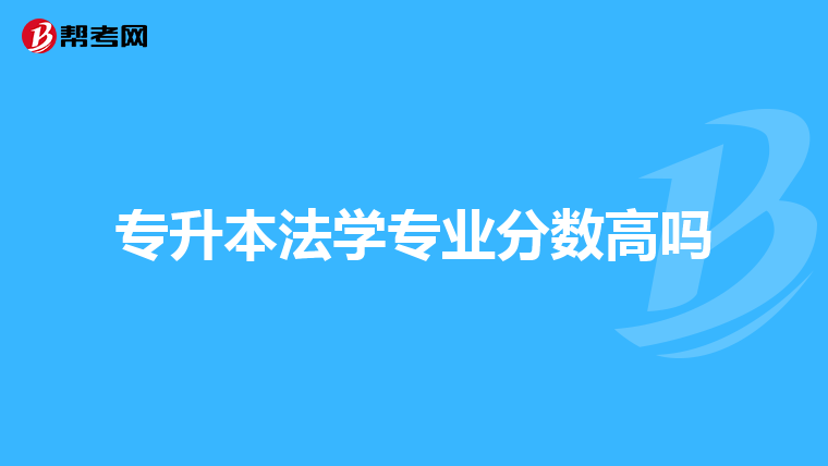 北京工商大學專升本報考人數