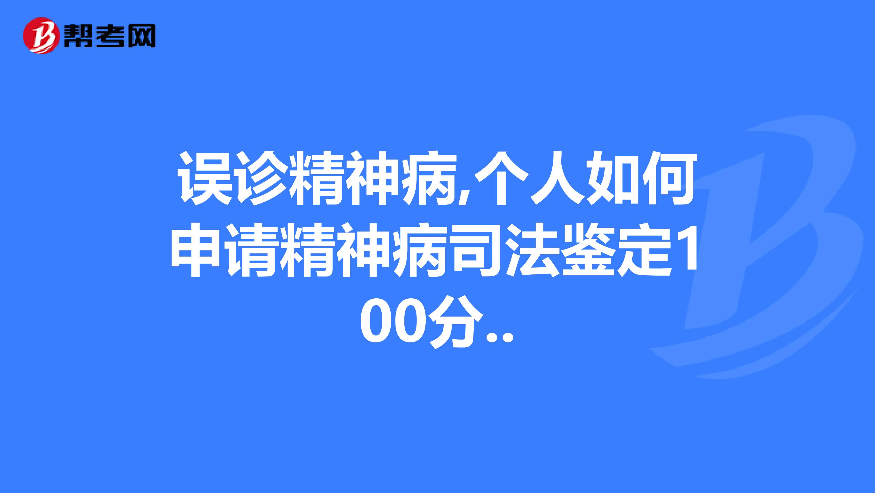 精神病等级划分由谁鉴定的呢(精神病分等级么)