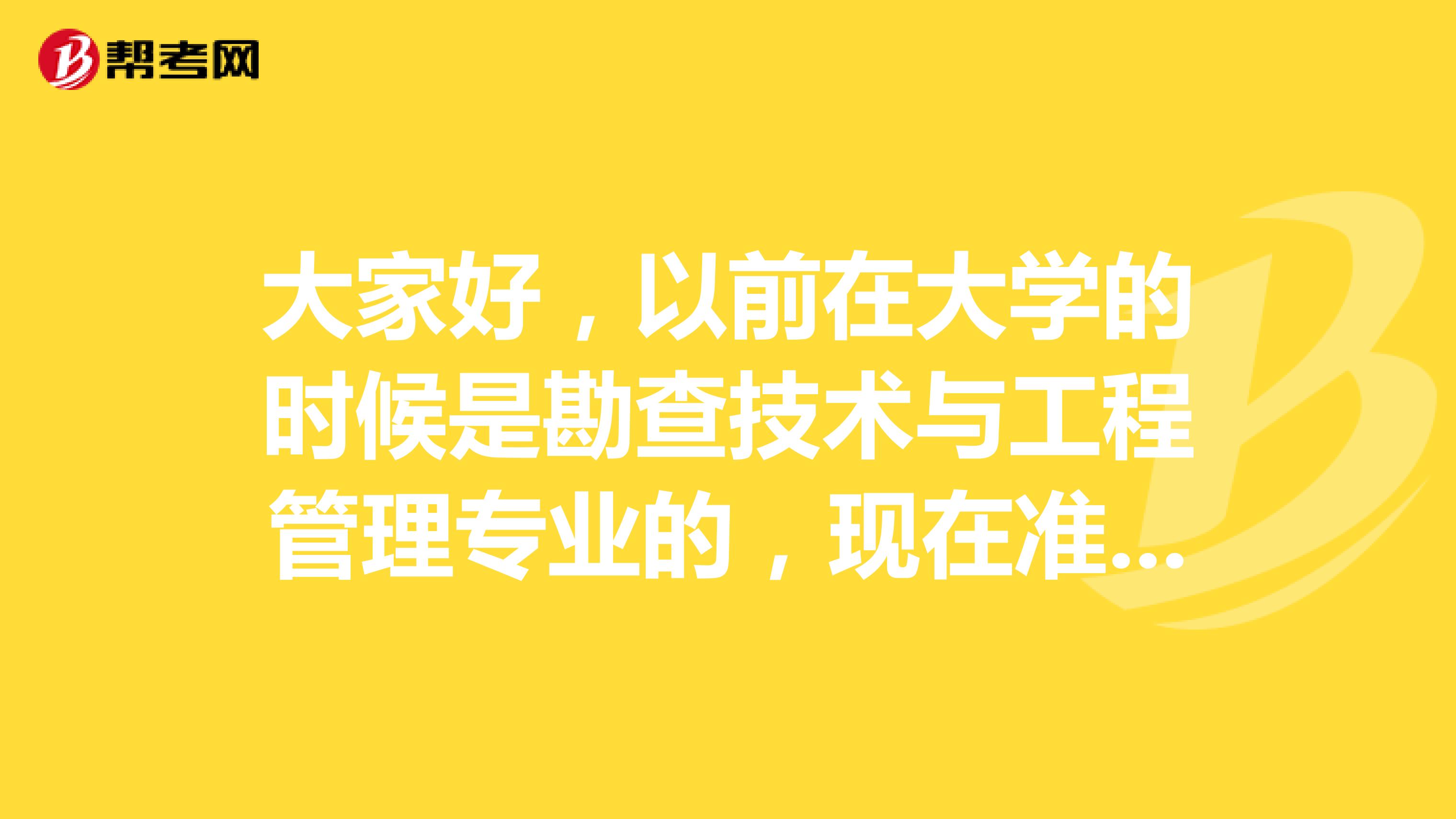 大家好，以前在大学的时候是勘查技术与工程管理专业的，现在准备考网络编辑了，请问考试难吗？