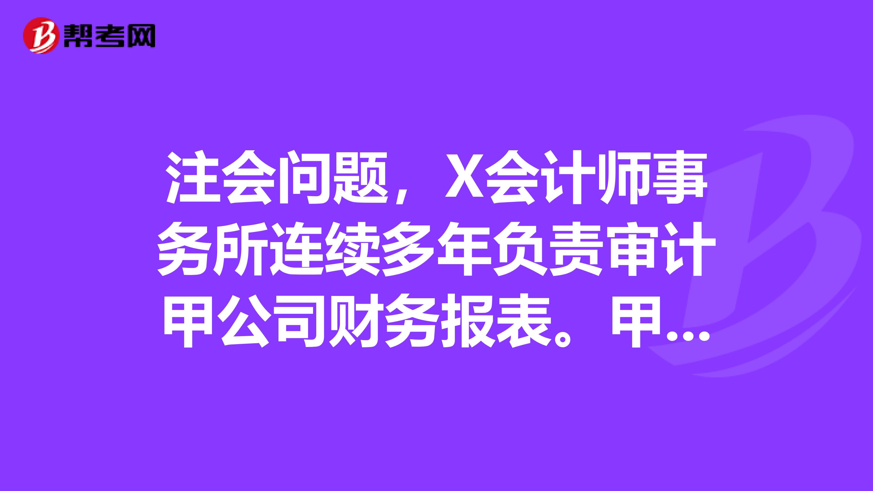 注會問題，X會計師事務所連續多年負責審計甲公司財務報表。甲公司董事會決議變更會計師事務所，改由Y會計師事務所負責審計2019年財務報表。Y會計師事務所擬承接甲公司審計業務。下列關于Y會計師事務所的注冊會計師主動與X會計師事務所的注冊會計師溝通的事項的描述中，不恰當是指什么呢？