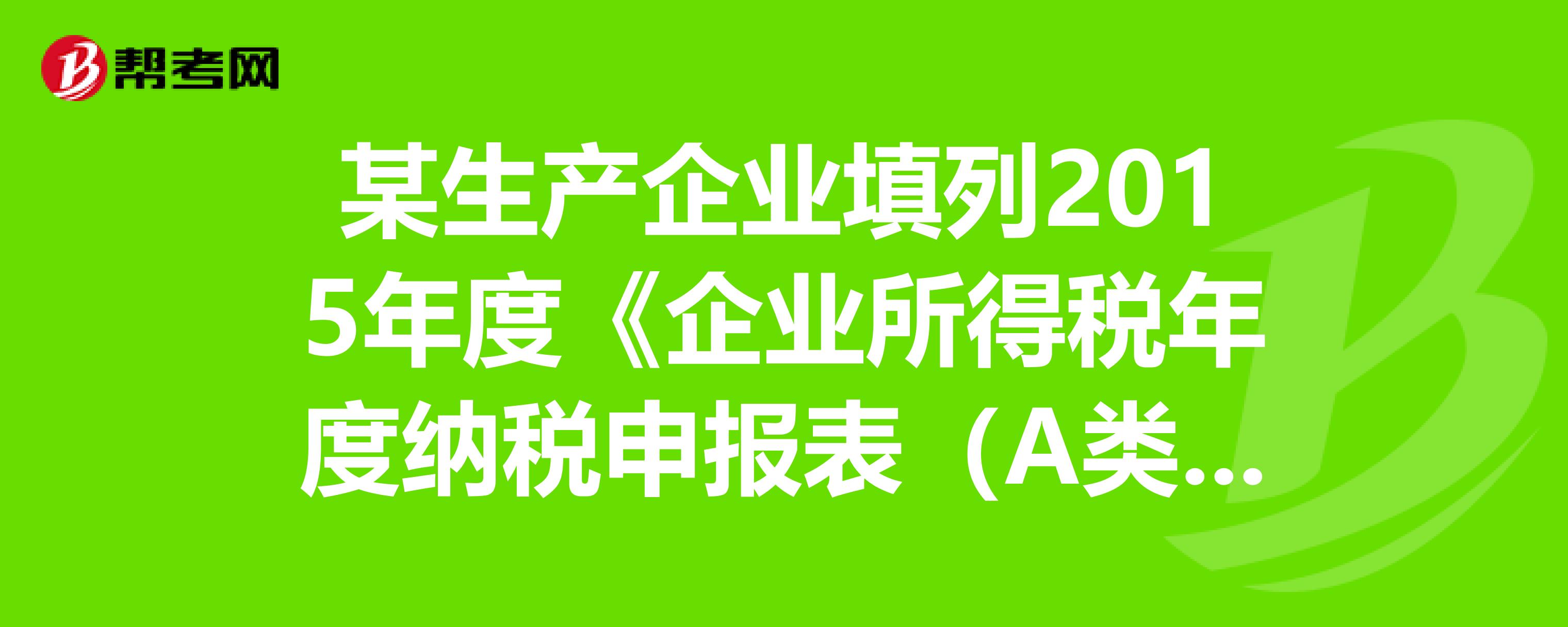 a,銷售產品取得的收入 b,對外投資的自產產品的公允價值 c,出租房產