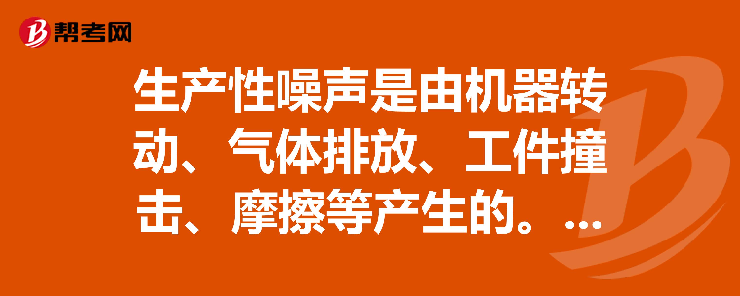 空氣動力噪聲,機械性噪聲,電磁噪聲