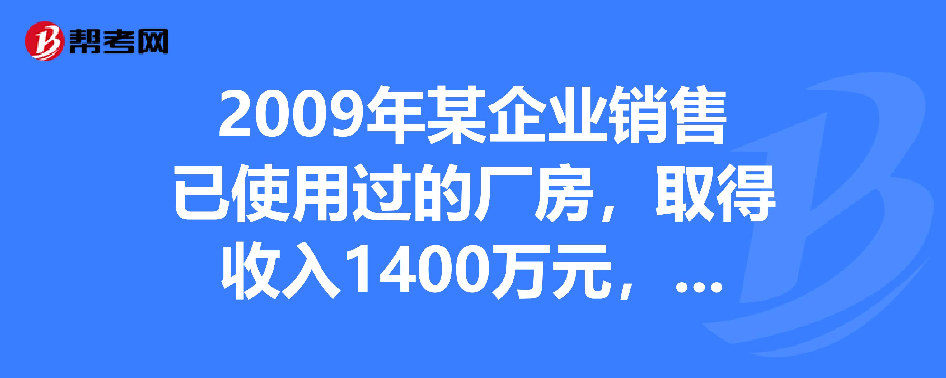 出售厂房收入属于销售收入吗